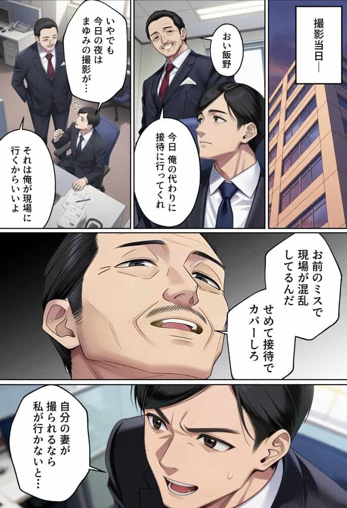 【NTR】「下着モデルのはずだったのに…」〜人妻は旦那の上司に快楽堕ちする〜