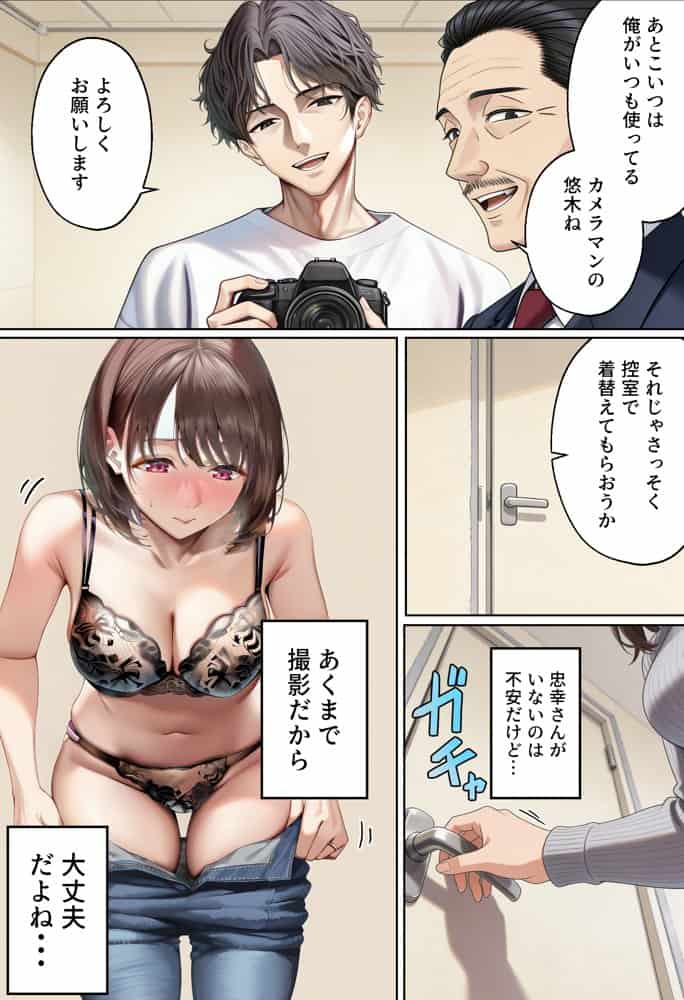 【NTR】「下着モデルのはずだったのに…」〜人妻は旦那の上司に快楽堕ちする〜