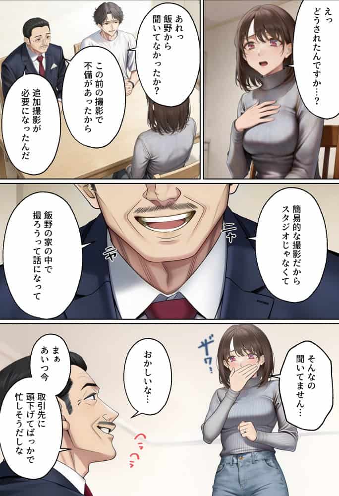【NTR】「下着モデルのはずだったのに…」〜人妻は旦那の上司に快楽堕ちする〜