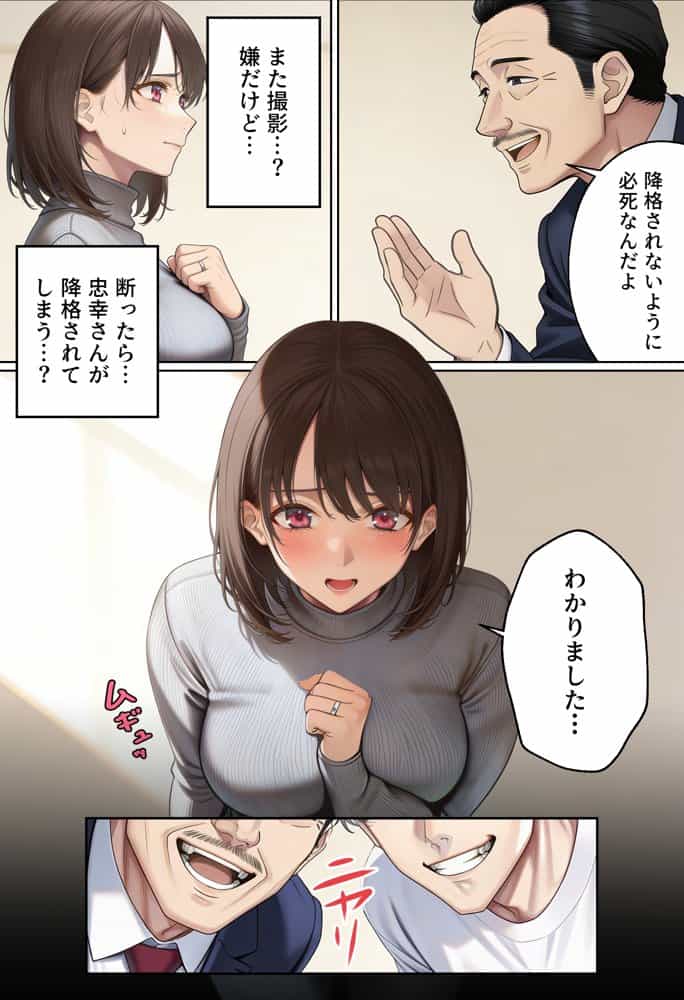 【NTR】「下着モデルのはずだったのに…」〜人妻は旦那の上司に快楽堕ちする〜