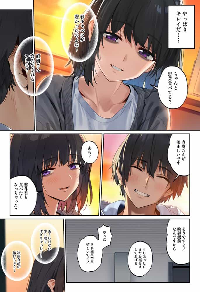 「しょうがない」から始まる隣の妊活主婦との托卵関係  サトリ男と満たされない妻