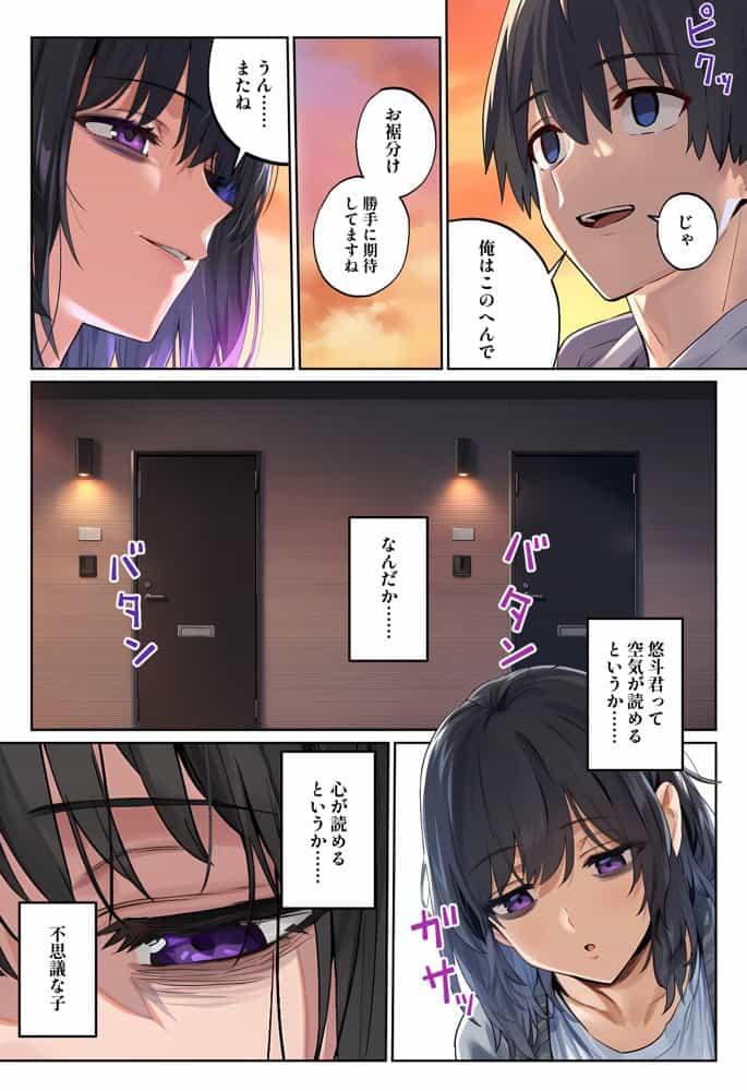 「しょうがない」から始まる隣の妊活主婦との托卵関係  サトリ男と満たされない妻