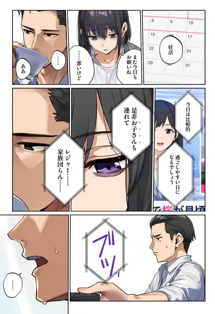 「しょうがない」から始まる隣の妊活主婦との托卵関係  サトリ男と満たされない妻