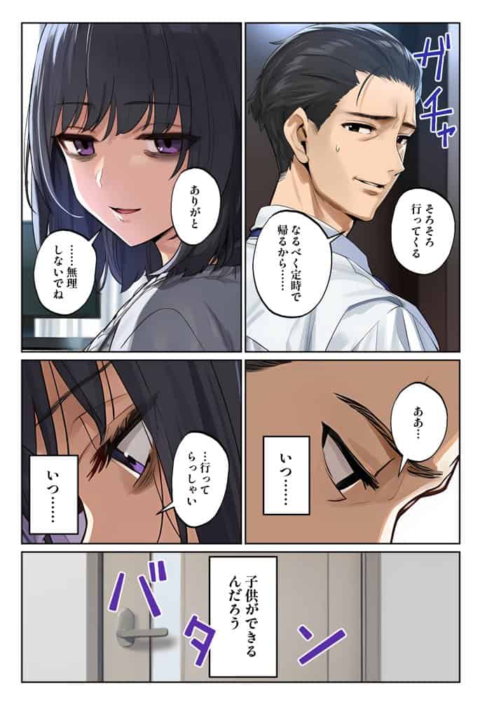 「しょうがない」から始まる隣の妊活主婦との托卵関係  サトリ男と満たされない妻