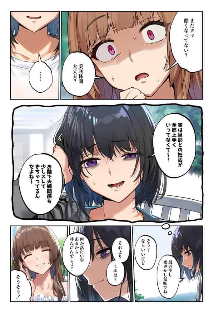 「しょうがない」から始まる隣の妊活主婦との托卵関係  サトリ男と満たされない妻