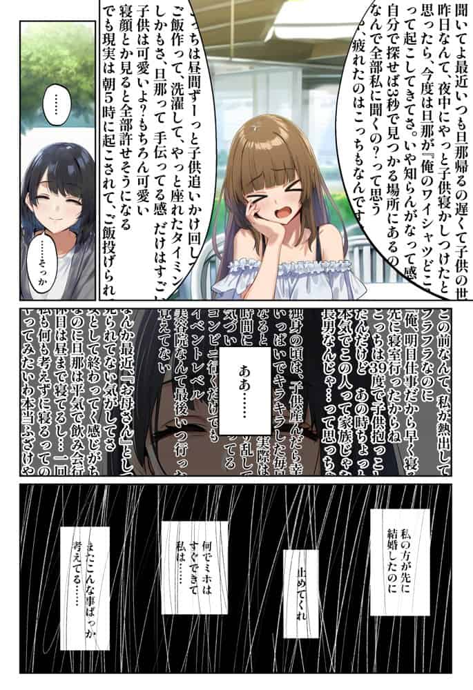 「しょうがない」から始まる隣の妊活主婦との托卵関係  サトリ男と満たされない妻