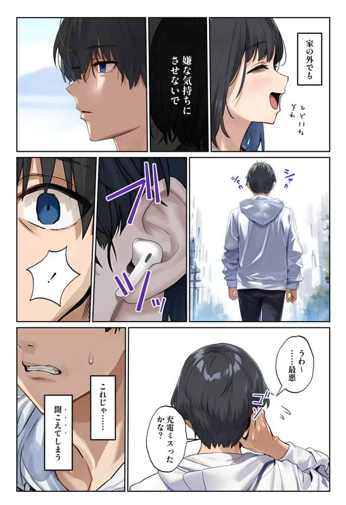 「しょうがない」から始まる隣の妊活主婦との托卵関係  サトリ男と満たされない妻