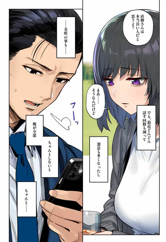 「しょうがない」から始まる隣の妊活主婦との托卵関係  サトリ男と満たされない妻