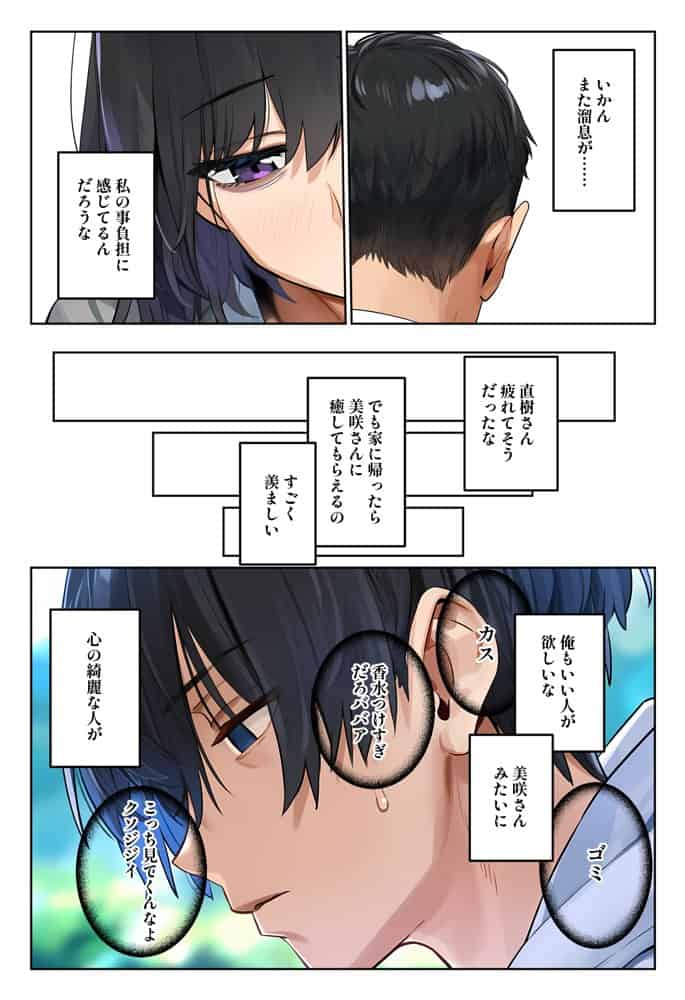 「しょうがない」から始まる隣の妊活主婦との托卵関係  サトリ男と満たされない妻