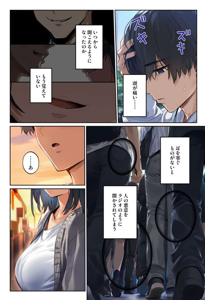 「しょうがない」から始まる隣の妊活主婦との托卵関係  サトリ男と満たされない妻