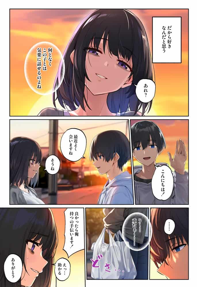 「しょうがない」から始まる隣の妊活主婦との托卵関係  サトリ男と満たされない妻
