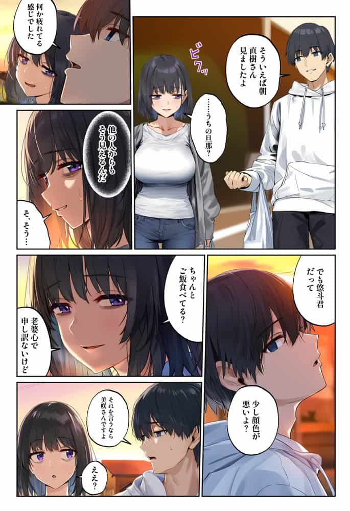 「しょうがない」から始まる隣の妊活主婦との托卵関係  サトリ男と満たされない妻
