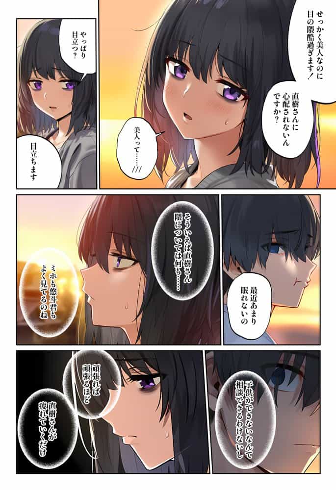 「しょうがない」から始まる隣の妊活主婦との托卵関係  サトリ男と満たされない妻