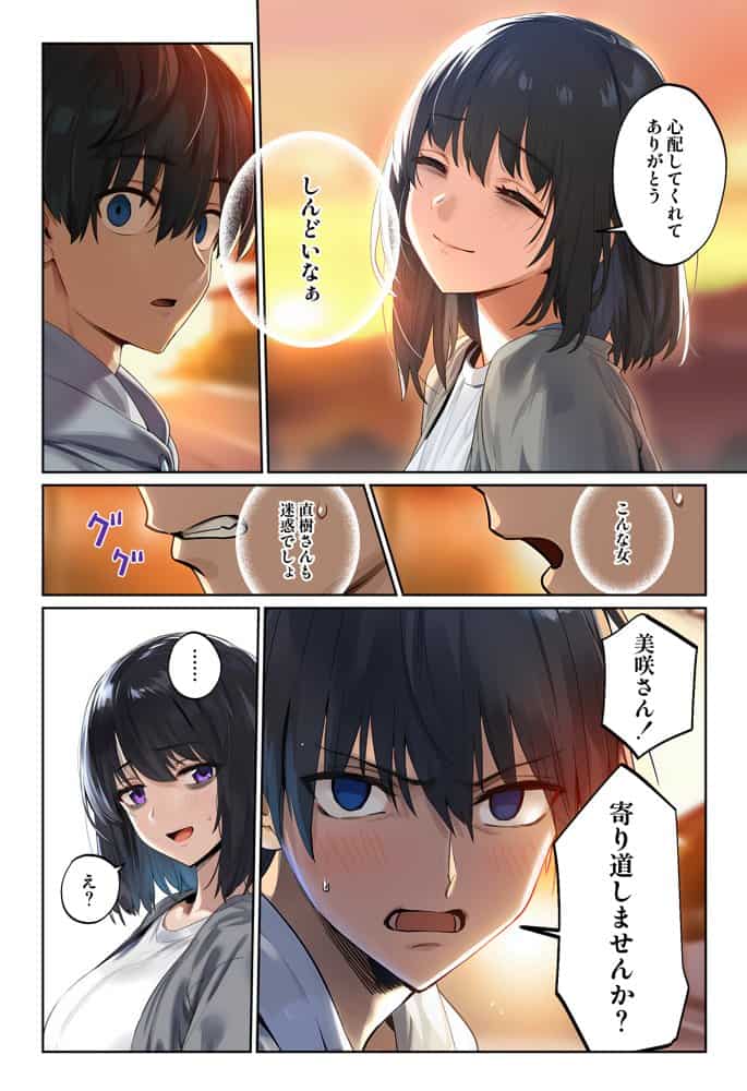 「しょうがない」から始まる隣の妊活主婦との托卵関係  サトリ男と満たされない妻