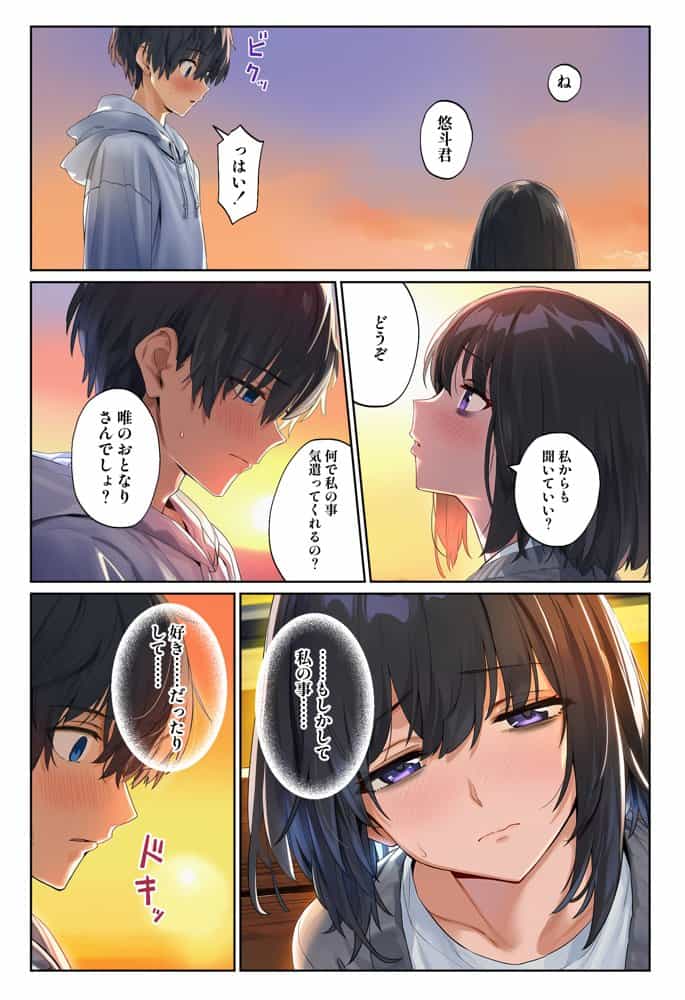 「しょうがない」から始まる隣の妊活主婦との托卵関係  サトリ男と満たされない妻