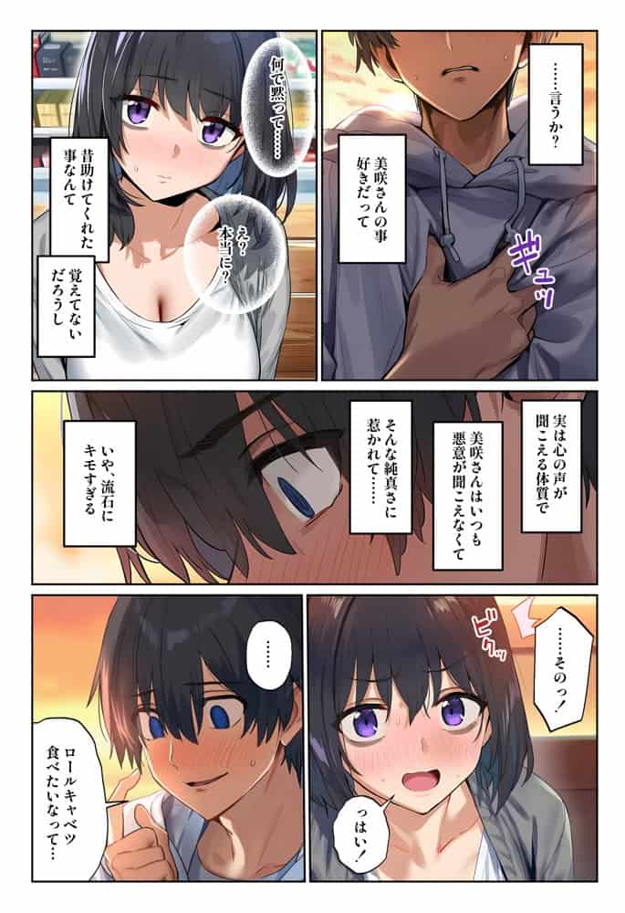 「しょうがない」から始まる隣の妊活主婦との托卵関係  サトリ男と満たされない妻
