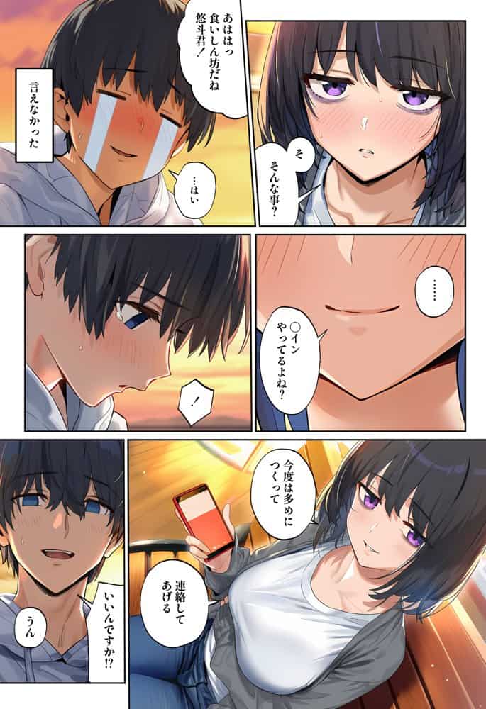 「しょうがない」から始まる隣の妊活主婦との托卵関係  サトリ男と満たされない妻