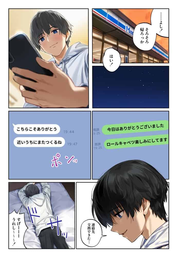 「しょうがない」から始まる隣の妊活主婦との托卵関係  サトリ男と満たされない妻