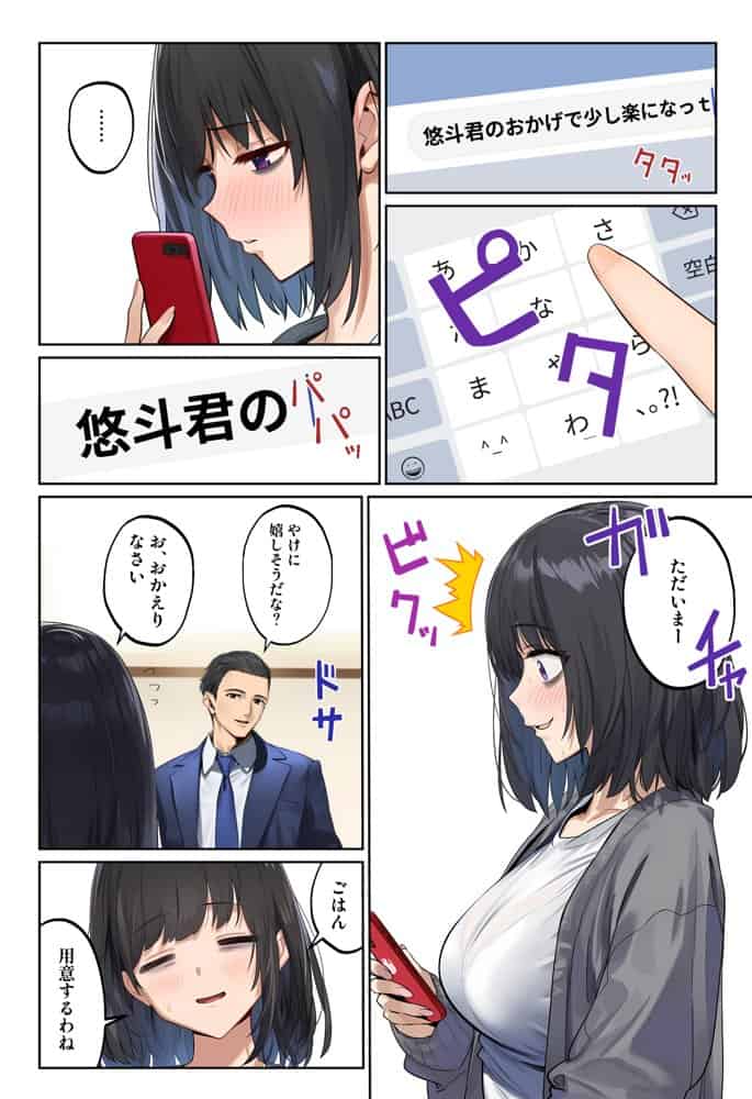 「しょうがない」から始まる隣の妊活主婦との托卵関係  サトリ男と満たされない妻
