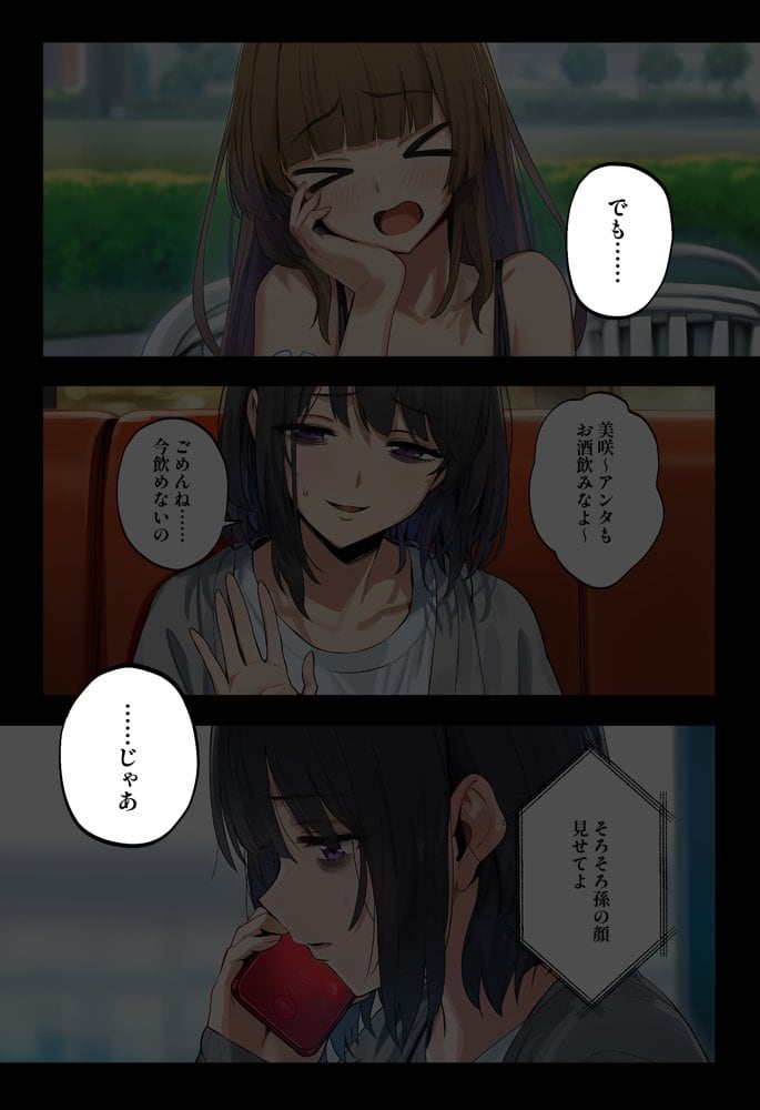 「しょうがない」から始まる隣の妊活主婦との托卵関係  サトリ男と満たされない妻