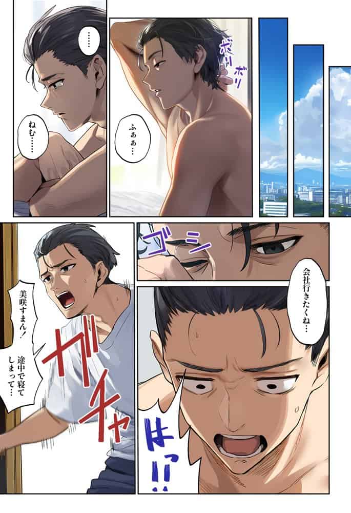 「しょうがない」から始まる隣の妊活主婦との托卵関係  サトリ男と満たされない妻