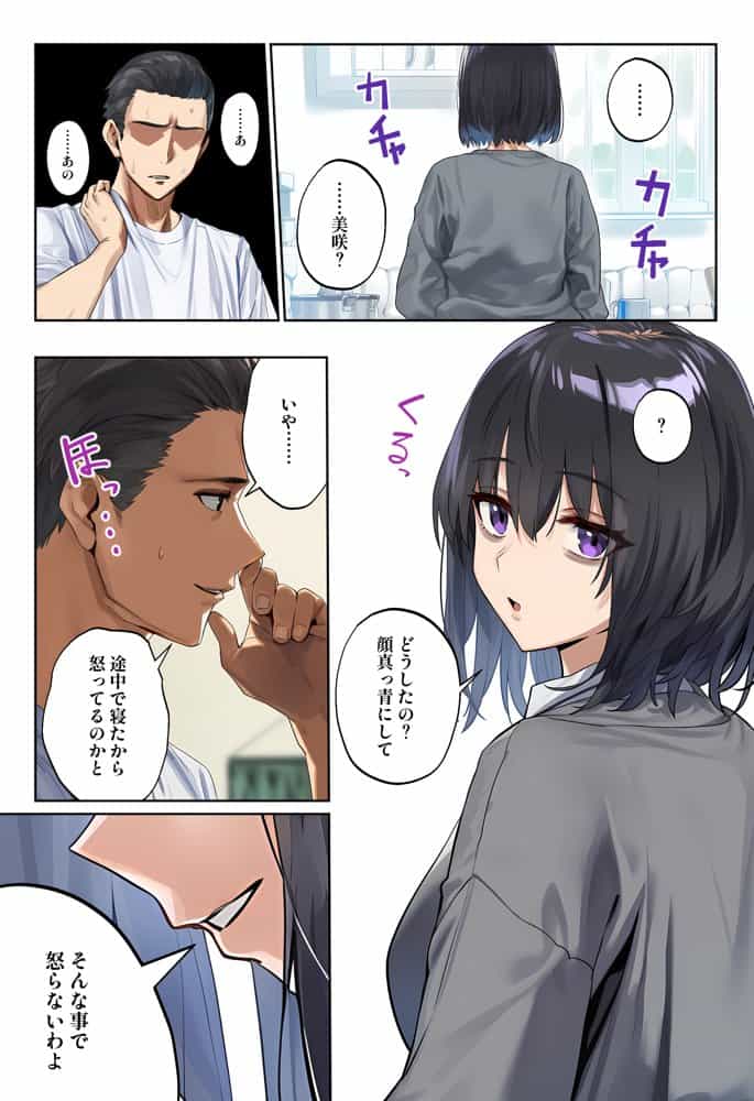 「しょうがない」から始まる隣の妊活主婦との托卵関係  サトリ男と満たされない妻