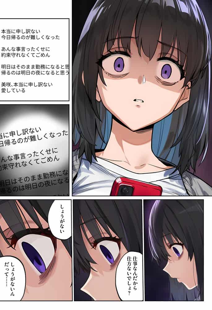「しょうがない」から始まる隣の妊活主婦との托卵関係  サトリ男と満たされない妻
