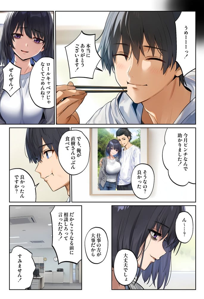 「しょうがない」から始まる隣の妊活主婦との托卵関係  サトリ男と満たされない妻