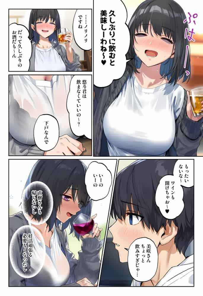 「しょうがない」から始まる隣の妊活主婦との托卵関係  サトリ男と満たされない妻