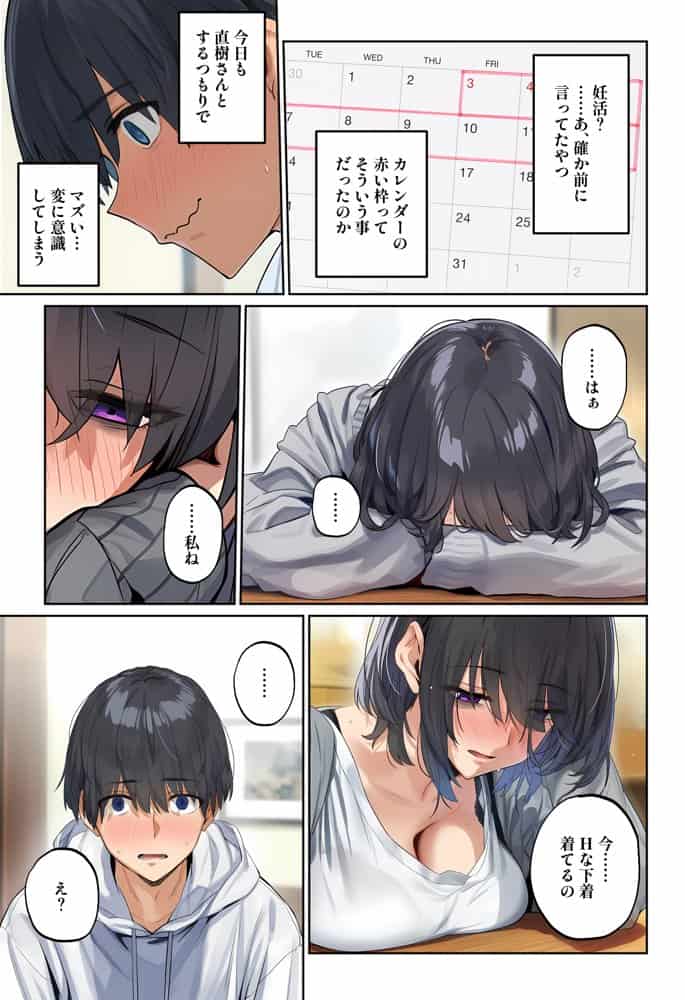 「しょうがない」から始まる隣の妊活主婦との托卵関係  サトリ男と満たされない妻