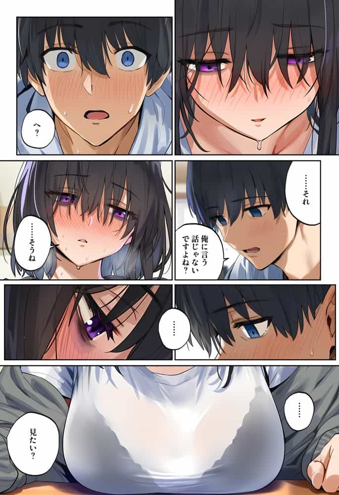 「しょうがない」から始まる隣の妊活主婦との托卵関係  サトリ男と満たされない妻