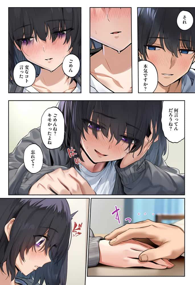 「しょうがない」から始まる隣の妊活主婦との托卵関係  サトリ男と満たされない妻