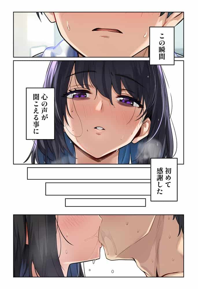 「しょうがない」から始まる隣の妊活主婦との托卵関係  サトリ男と満たされない妻