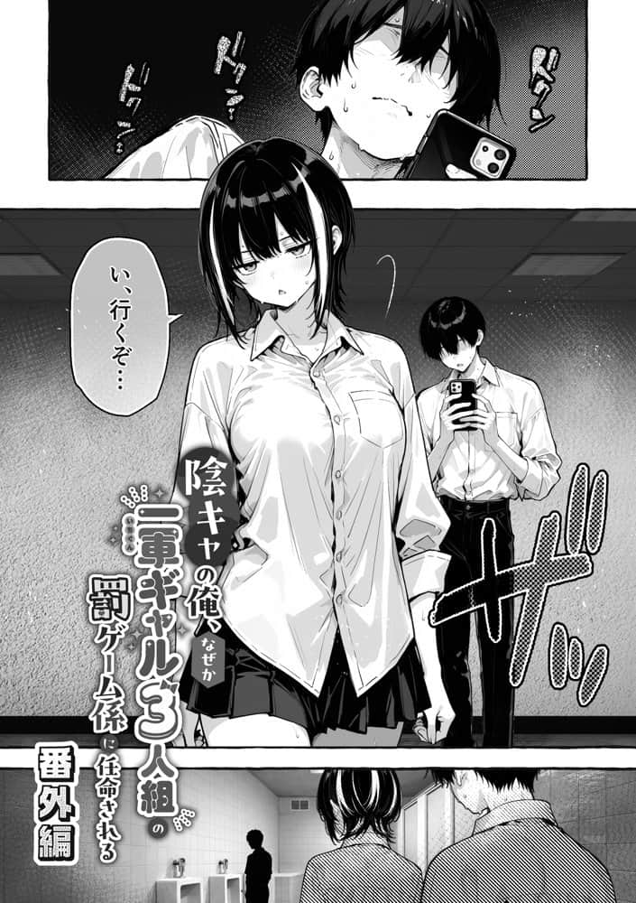 陰キャの俺、なぜか一軍ギャル3人組の罰ゲーム係に任命される 〜尾上澪と軽音部編〜
