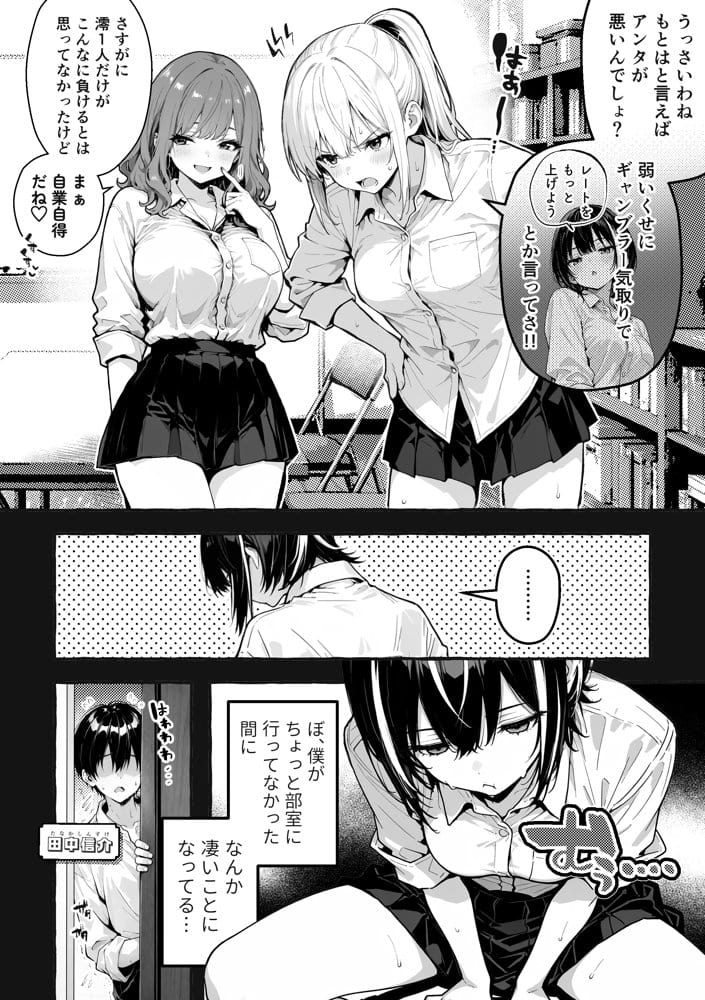 陰キャの俺、なぜか一軍ギャル3人組の罰ゲーム係に任命される 〜尾上澪と軽音部編〜