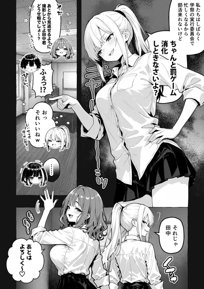 陰キャの俺、なぜか一軍ギャル3人組の罰ゲーム係に任命される 〜尾上澪と軽音部編〜