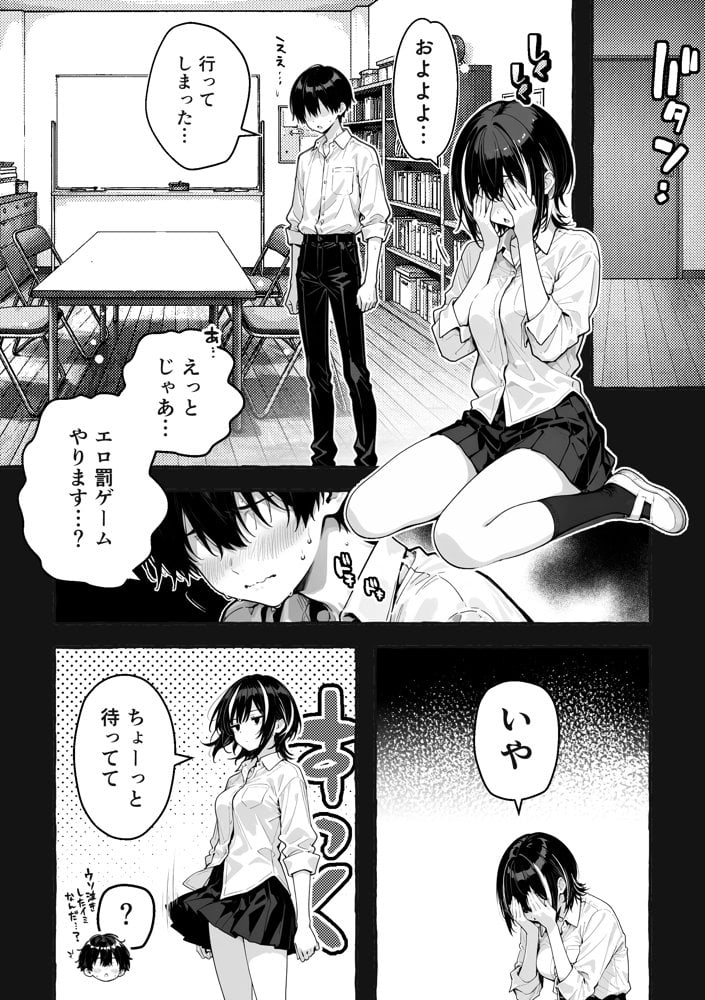 陰キャの俺、なぜか一軍ギャル3人組の罰ゲーム係に任命される 〜尾上澪と軽音部編〜