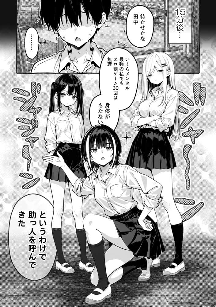陰キャの俺、なぜか一軍ギャル3人組の罰ゲーム係に任命される 〜尾上澪と軽音部編〜
