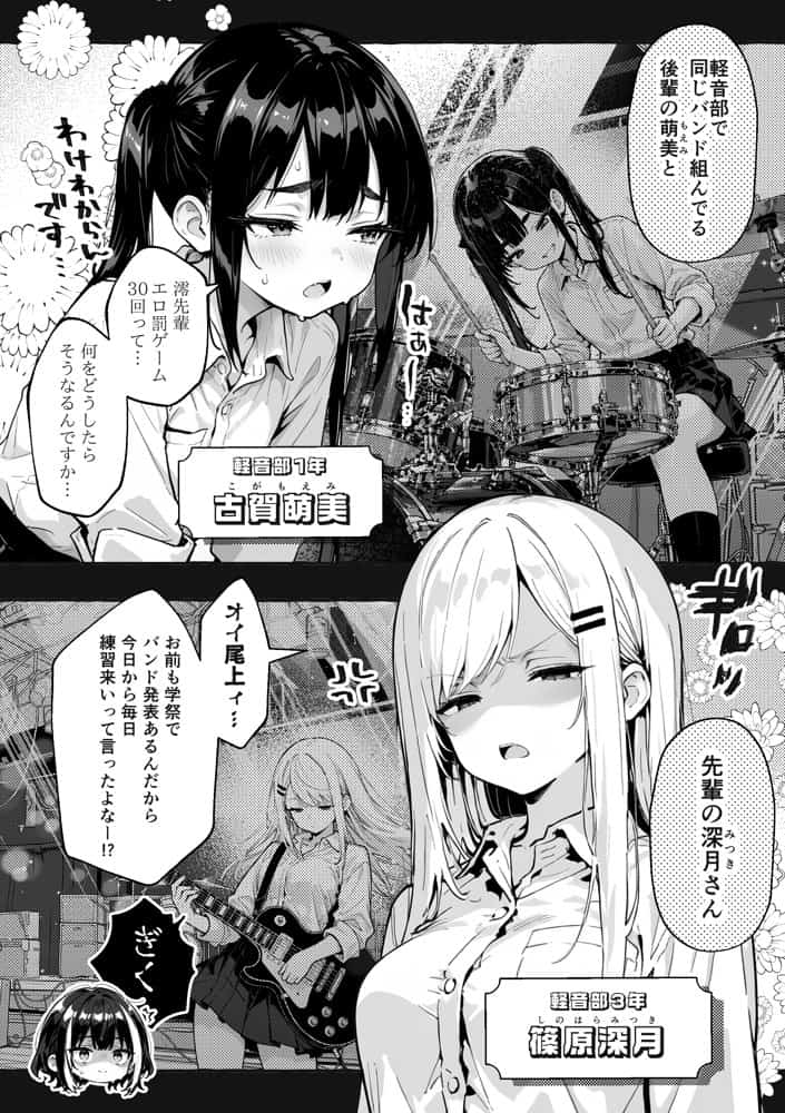 陰キャの俺、なぜか一軍ギャル3人組の罰ゲーム係に任命される 〜尾上澪と軽音部編〜