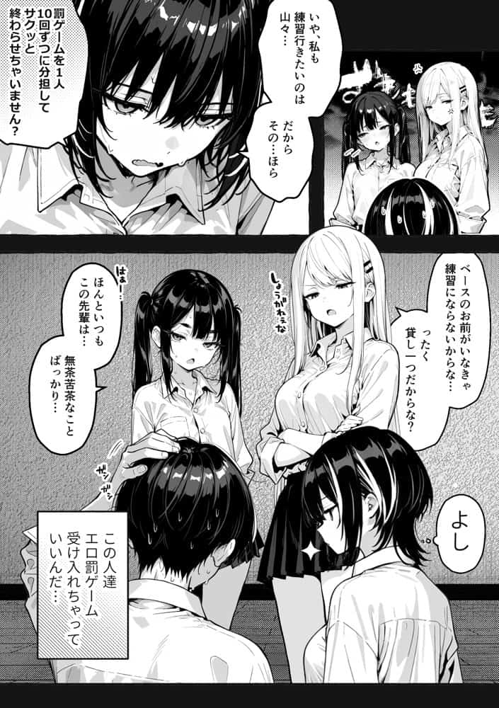 陰キャの俺、なぜか一軍ギャル3人組の罰ゲーム係に任命される 〜尾上澪と軽音部編〜