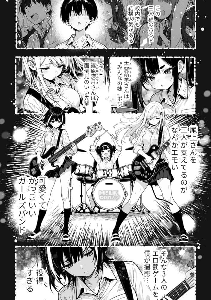陰キャの俺、なぜか一軍ギャル3人組の罰ゲーム係に任命される 〜尾上澪と軽音部編〜