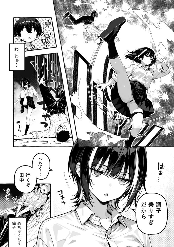 陰キャの俺、なぜか一軍ギャル3人組の罰ゲーム係に任命される 〜尾上澪と軽音部編〜