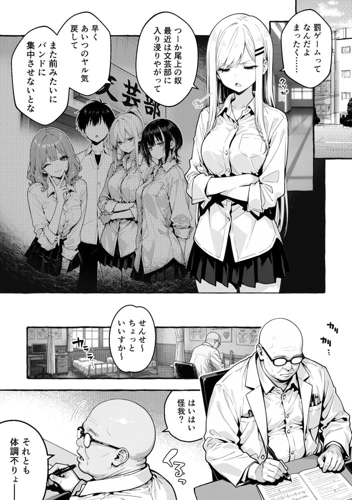 陰キャの俺、なぜか一軍ギャル3人組の罰ゲーム係に任命される 〜尾上澪と軽音部編〜