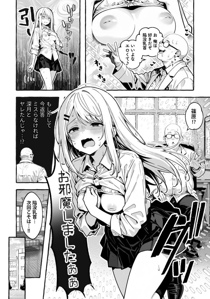 陰キャの俺、なぜか一軍ギャル3人組の罰ゲーム係に任命される 〜尾上澪と軽音部編〜