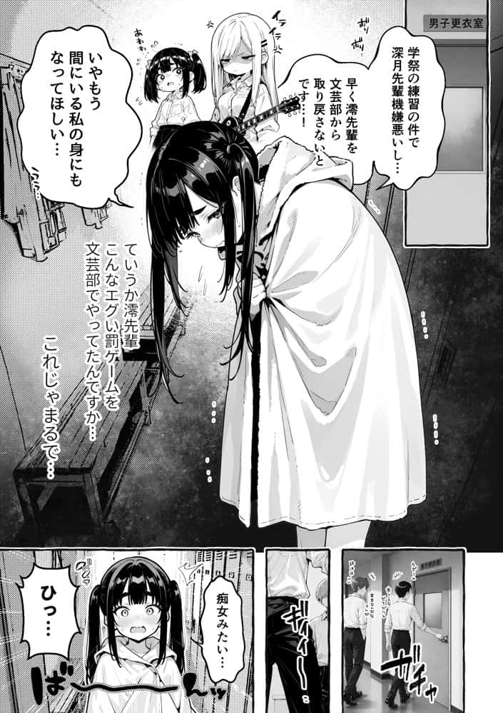 陰キャの俺、なぜか一軍ギャル3人組の罰ゲーム係に任命される 〜尾上澪と軽音部編〜