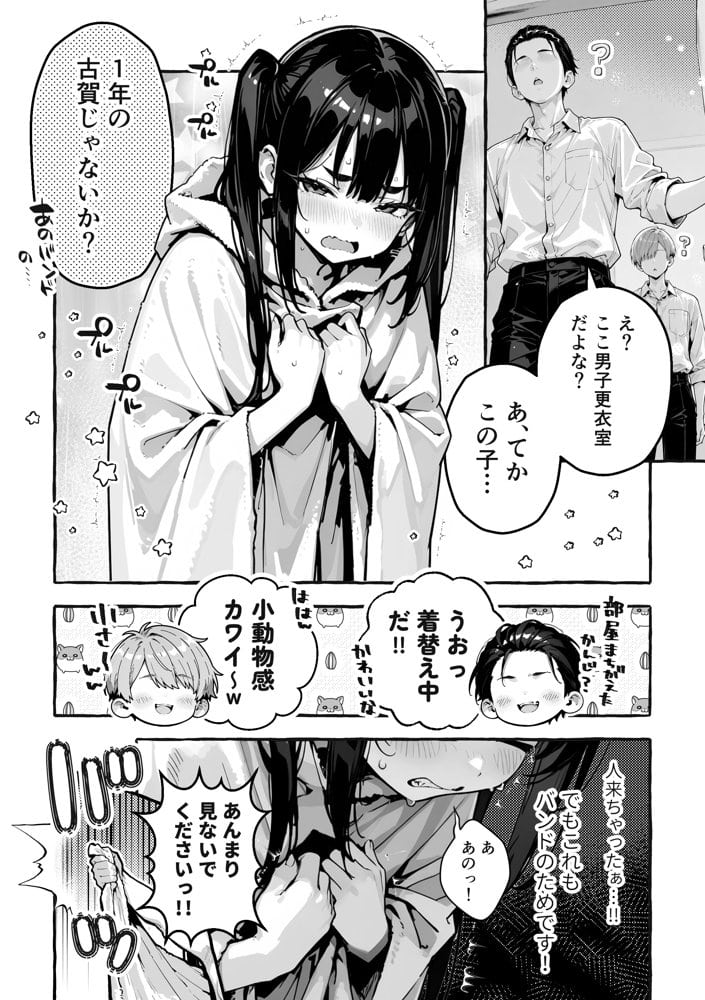 陰キャの俺、なぜか一軍ギャル3人組の罰ゲーム係に任命される 〜尾上澪と軽音部編〜