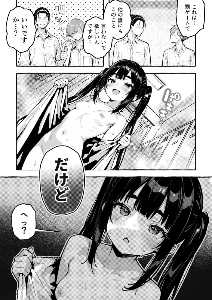 陰キャの俺、なぜか一軍ギャル3人組の罰ゲーム係に任命される 〜尾上澪と軽音部編〜