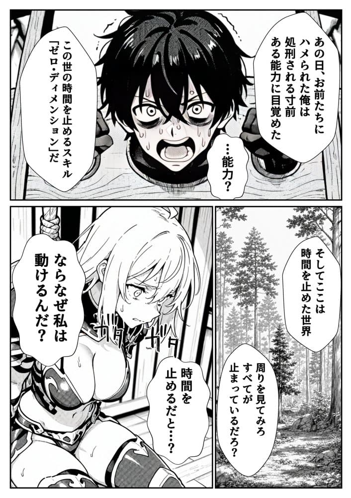 勇者パーティに処刑された闇魔法使いの俺は、EXスキル【時間牢獄】に目覚め、殺すより残酷な復讐をすることにした2