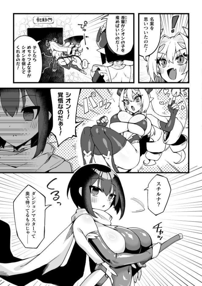 ふたなり冒険者と子作りダンジョン運営！【単話】