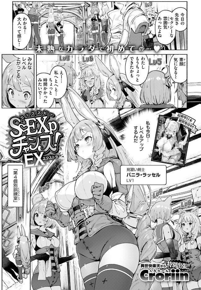 S EXPチャンス！ EX